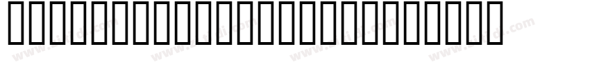 Amasis MT Medium(ttf字体转换
